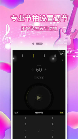電子節(jié)拍器app v126 安卓版 0