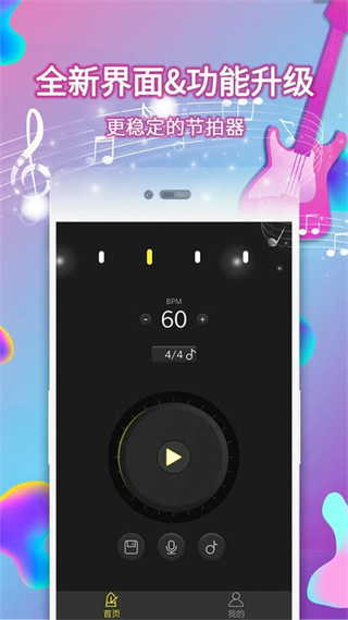 電子節(jié)拍器app v126 安卓版 1