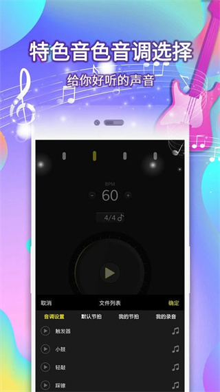 電子節(jié)拍器app v126 安卓版 2