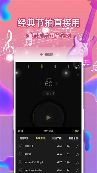 電子節(jié)拍器app v126 安卓版 3