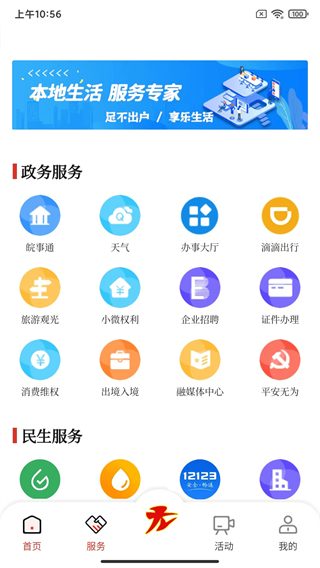 智慧無為手機(jī)臺 v7.3.0.6 安卓版 2
