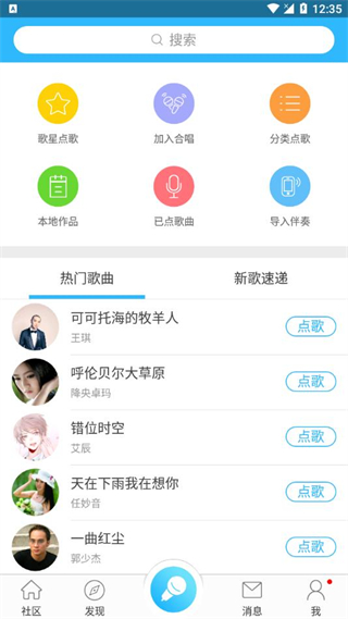 海信天籟k歌音樂(lè)軟件 v5.0.1.1 安卓版 3