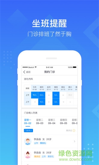 慧醫(yī)醫(yī)生端 v2.10.7 最新版 2