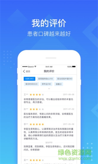 慧醫(yī)醫(yī)生端 v2.10.7 最新版 1