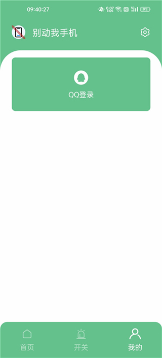 別動我手機(jī)app v1.8.2 最新版 1