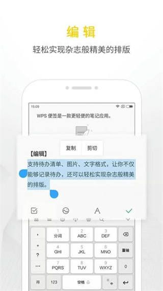WPS便簽 v2.1.0 安卓版 1