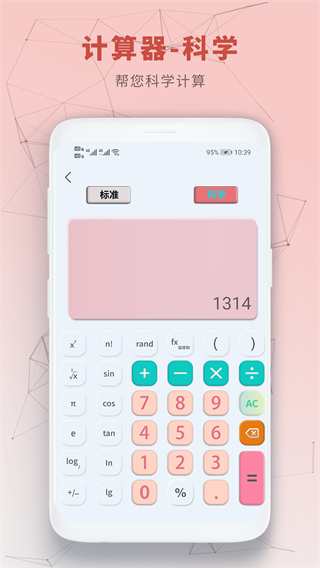 中小學(xué)生計(jì)算器 v1.0.3 0