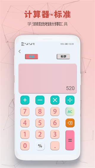 中小學(xué)生計(jì)算器 v1.0.3 2