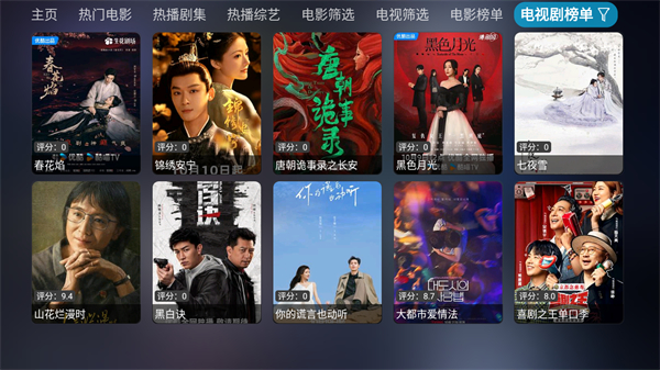 影視倉tv版官方版 v6.1.7 最新版 3
