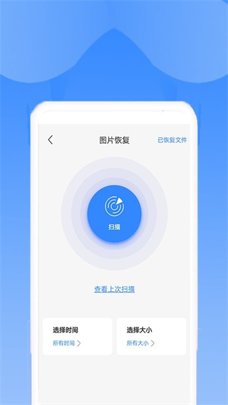 手機(jī)恢復(fù)助手官方 v1.6.0 安卓版 1