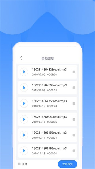 手機(jī)恢復(fù)助手官方 v1.6.0 安卓版 0