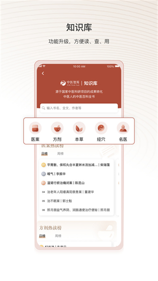 中醫(yī)智庫(kù)app免費(fèi)下載 v6.2.51 安卓版 2