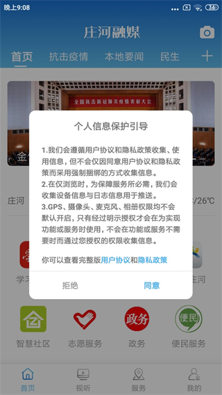 莊河融媒體中心app v3.8.6 安卓版 1