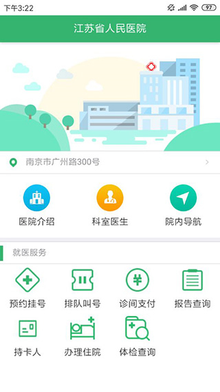 江蘇健康通app游園卡 v1.2.7 官方安卓版 3