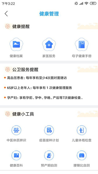 江蘇健康通app游園卡 v1.2.7 官方安卓版 2