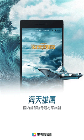 2025春晚直播軟件(央視影音) v7.9.22 安卓版 4