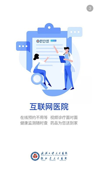 武大云醫(yī) v1.8.9 安卓官方版 1