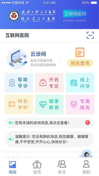 武大云醫(yī) v1.8.9 安卓官方版 2