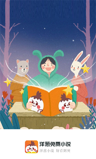 洋蔥免費小說最新版 v2.46.00安卓版 0