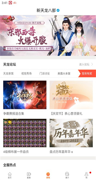 暢游+app v2.26.8手機版 3