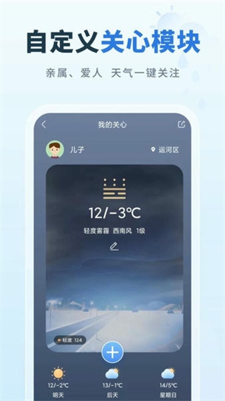 彩虹天氣免費(fèi)版 v2.8.5 安卓版 1