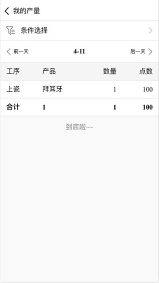 恒久牙匠app v23.09.24 安卓版 3