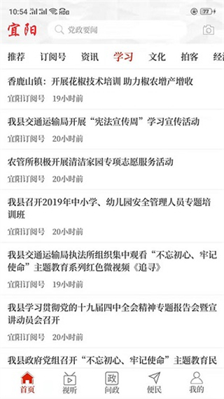 云上宜陽客戶端 v3.0.0 安卓版 3