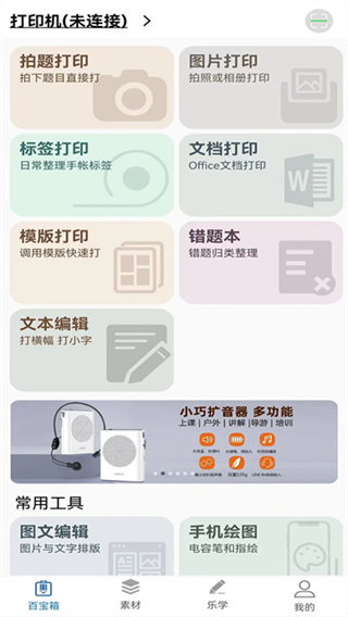 樂寫打印機(jī)app v5.5 3