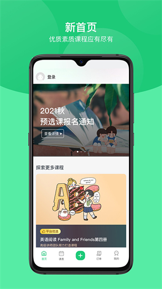 課后延時(shí)服務(wù)app v3.2.15 安卓版 2
