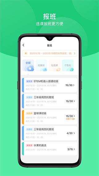 課后延時(shí)服務(wù)app v3.2.15 安卓版 0