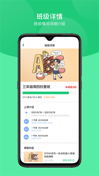 課后延時(shí)服務(wù)app v3.2.15 安卓版 1