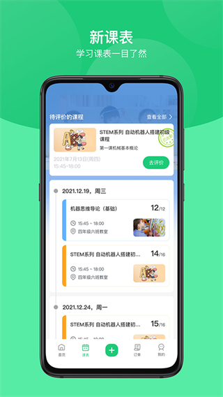 課后延時(shí)服務(wù)app v3.2.15 安卓版 3