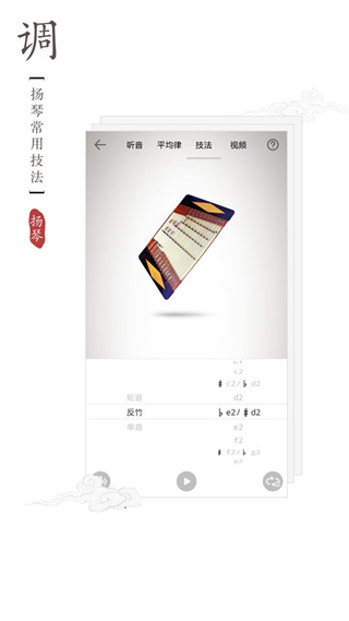 揚琴專用調(diào)音器手機(jī)版 v2.0.2 安卓免費版 2