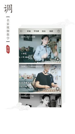 揚琴專用調(diào)音器手機(jī)版 v2.0.2 安卓免費版 3