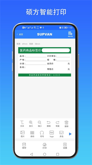 碩方智能打印app v1.2.9 安卓版 1