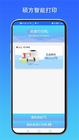 碩方智能打印app v1.2.9 安卓版 2
