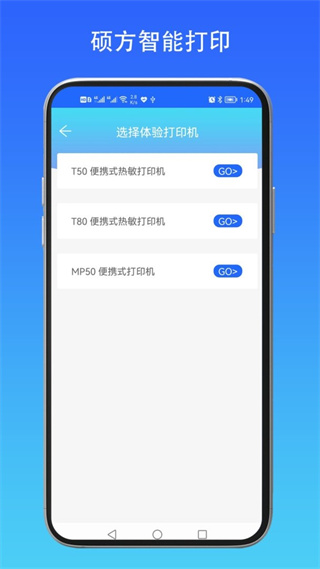 碩方智能打印app v1.2.9 安卓版 0