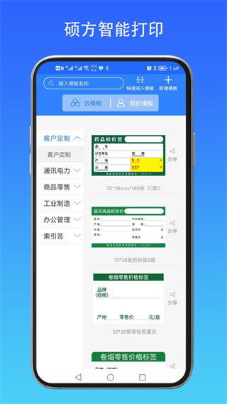 碩方智能打印app v1.2.9 安卓版 3