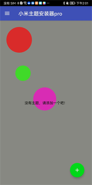 小米主題安裝器高級版 v2.9.9官方安卓版 1