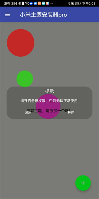 小米主題安裝器高級版 v2.9.9官方安卓版 3