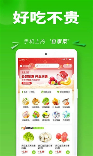 清美云超團購配送 v2.5.6 0