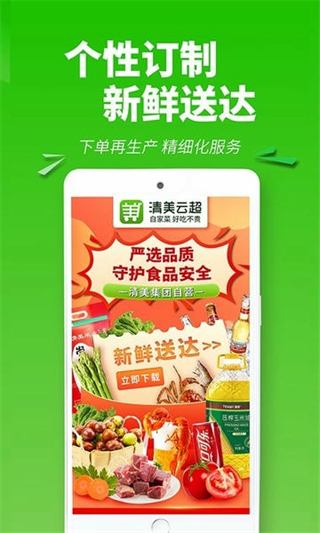 清美云超團購配送 v2.5.6 3