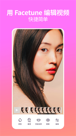 Facetune v2.51.0.1-free 安卓版 1