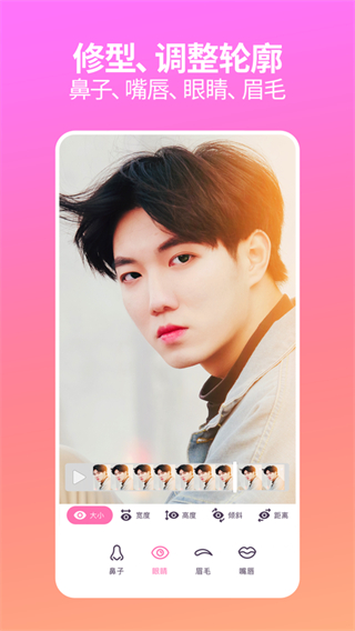 Facetune v2.51.0.1-free 安卓版 4