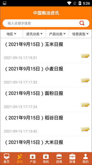 中國糧油信息網(wǎng)手機版 v23.3 安卓官方版 1