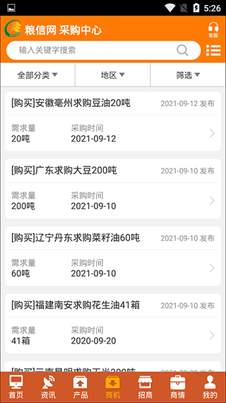 中國糧油信息網(wǎng)手機版 v23.3 安卓官方版 0