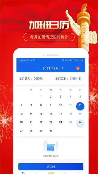 小時工時記錄app v1.9.4 安卓版 2