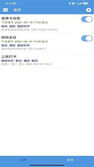 智能定時器 v1.8.5 安卓版 1