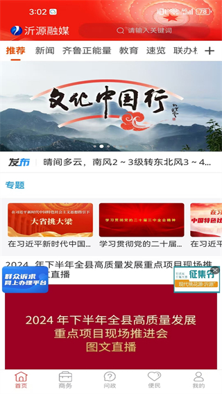 沂源融媒體app v1.0.38 安卓版 3