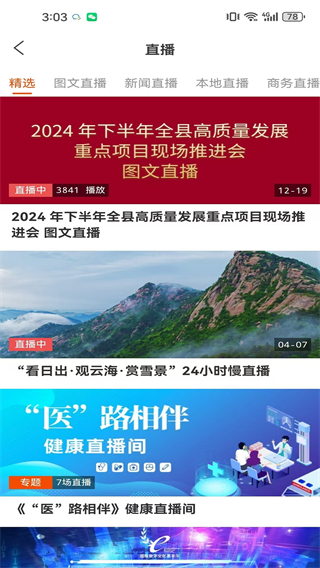 沂源融媒體app v1.0.38 安卓版 2